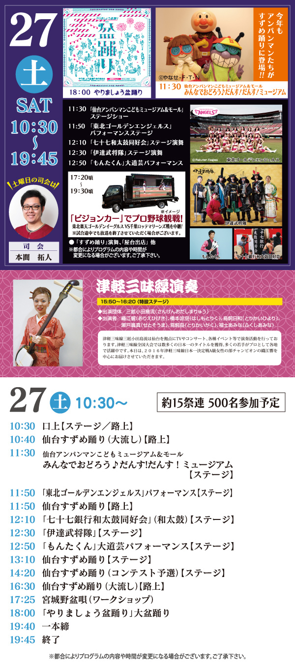 夏まつり仙台すずめ踊り 公式サイト